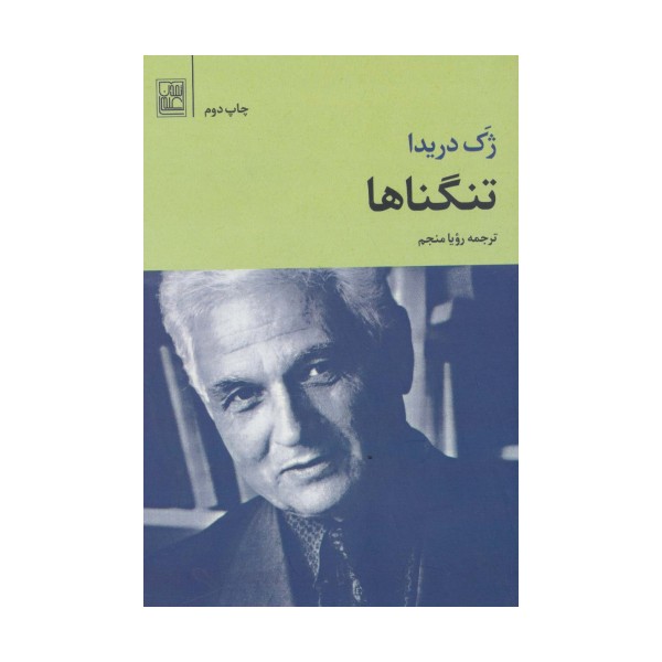 تنگناها