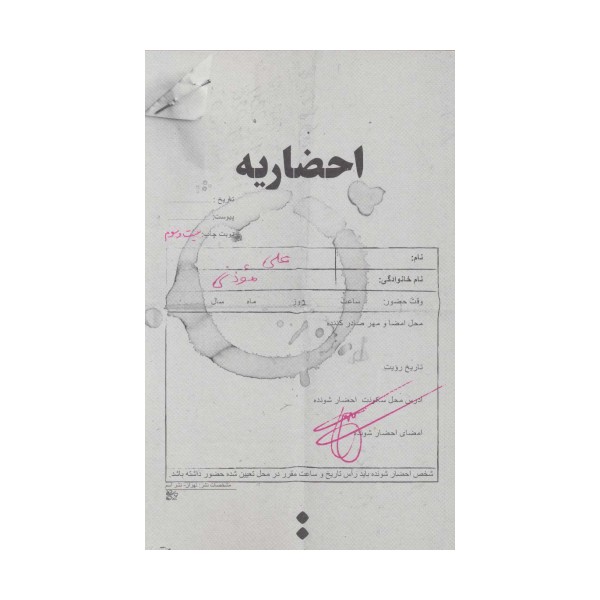 احضاریه