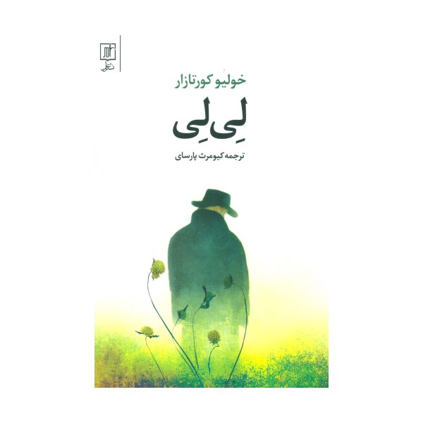 لی لی
