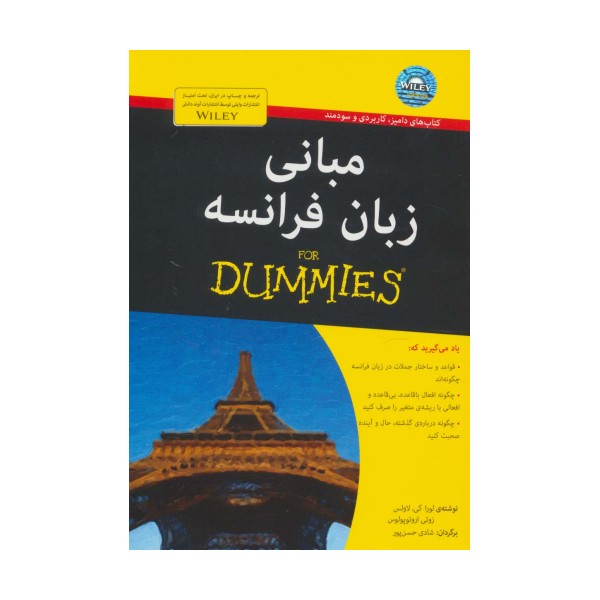 کتاب های دامیز (مبانی زبان فرانسه)