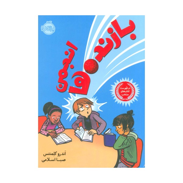 انجمن بازنده ها