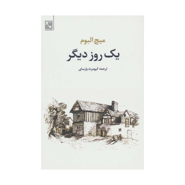 یک روز دیگر