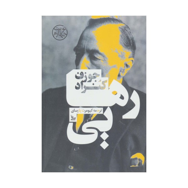 رهایی