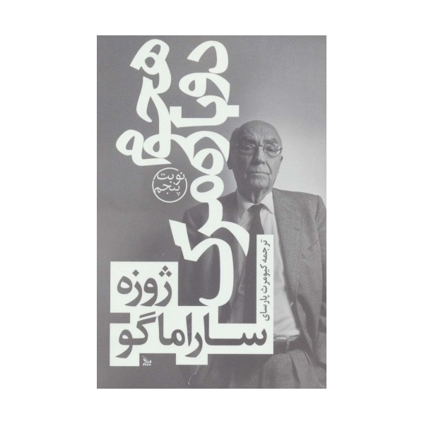 هجوم دوباره مرگ
