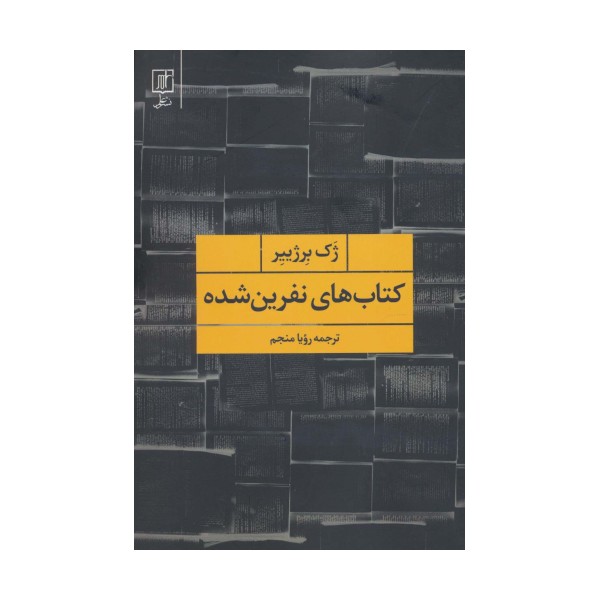 کتاب های نفرین شده