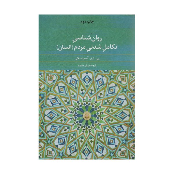 روان شناسی تکامل شدنی مردم (انسان)