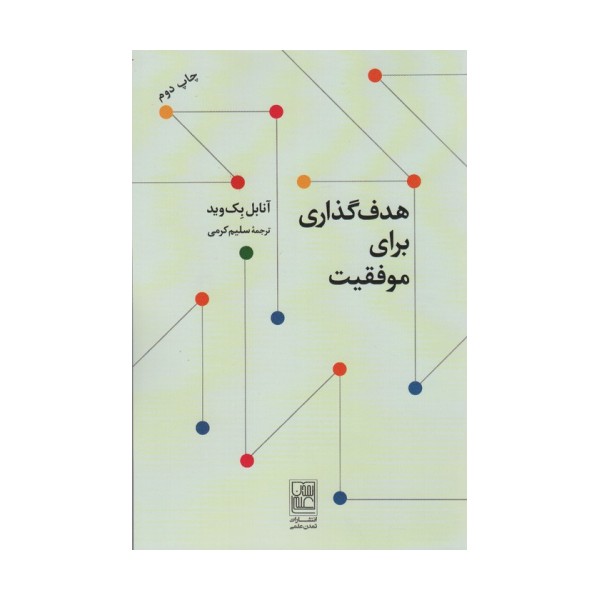 هدف گذاری برای موفقیت