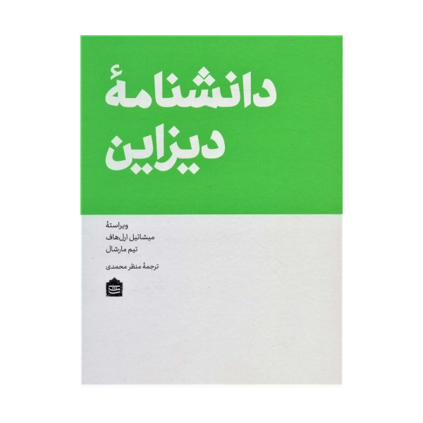 دانشنامه دیزاین