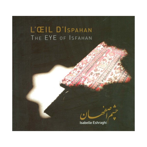 چشم اصفهان THE EYE OF ISFAHAN)‎‏)،(2زبانه،گلاسه)