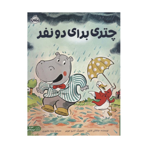 چتری برای 2 نفر (من و دوستانم)،(گلاسه)