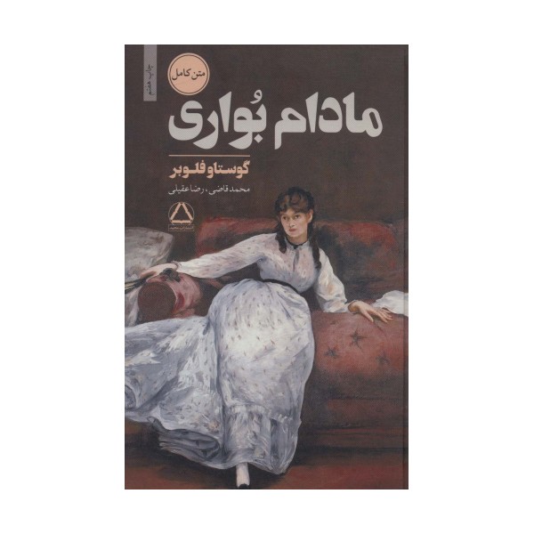 مادام بواری