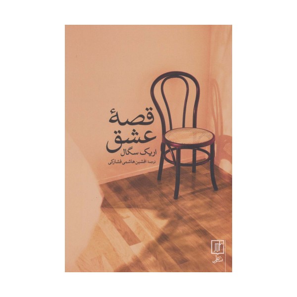 قصه عشق