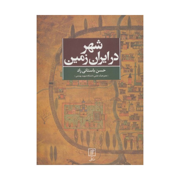 شهر در ایران زمین