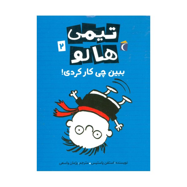 تیمی هالو 2 (ببین چی کار کردی!)