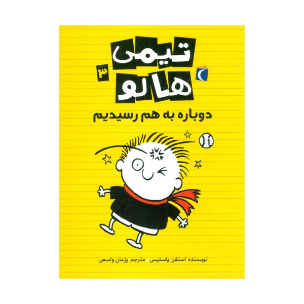 تیمی هالو 3 (دوباره به هم رسیدیم)