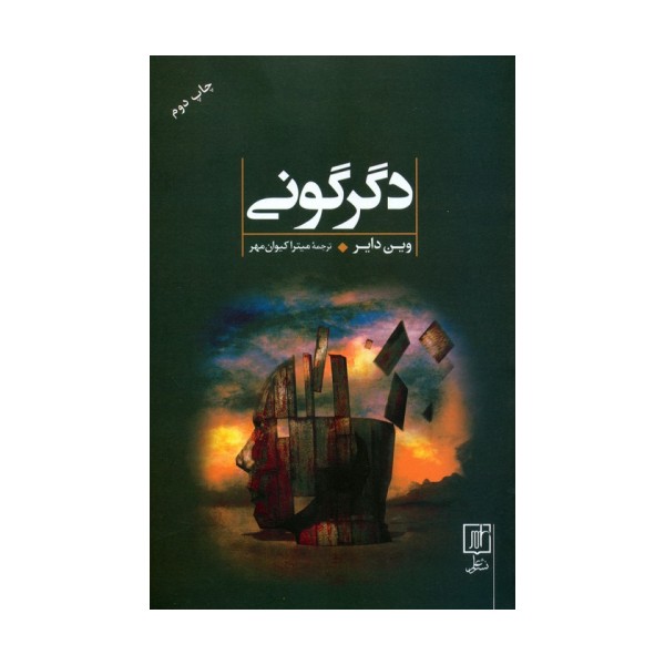 دگرگونی