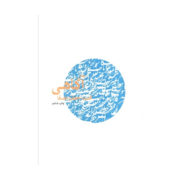 آگاهی