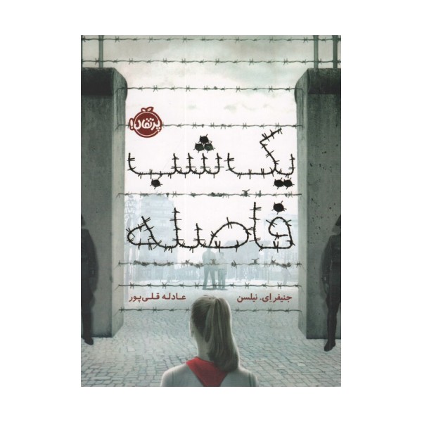 یک شب فاصله
