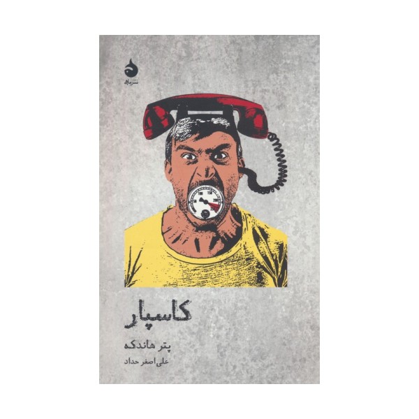 کاسپار
