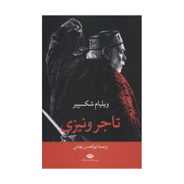 تاجر ونیزی