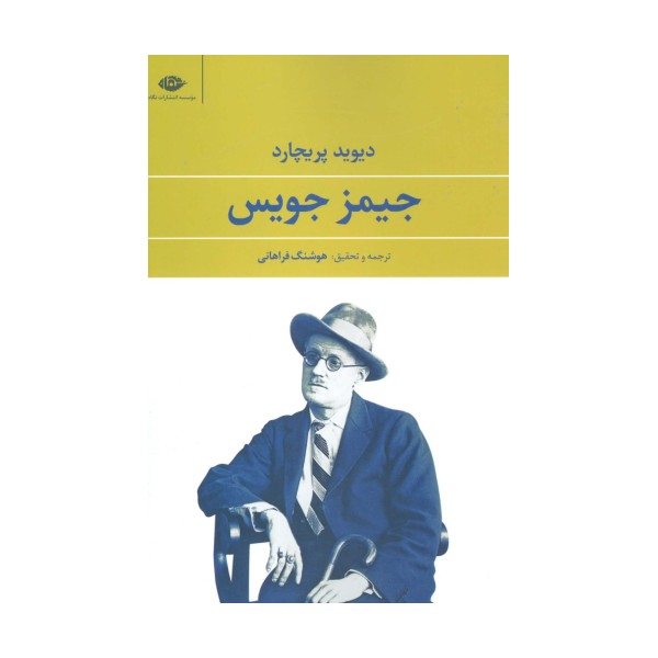 جیمز جویس