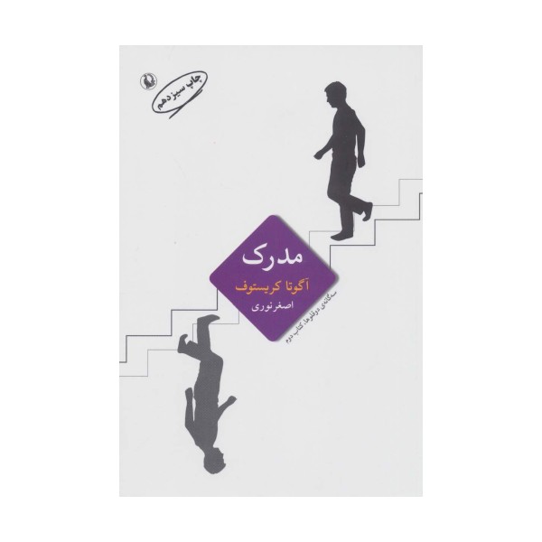 سه گانه ی دو قلوها 2 (مدرک)