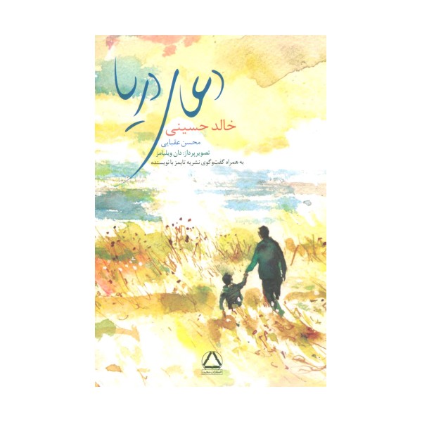 دعای دریا