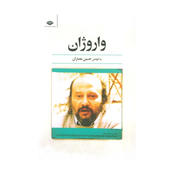 واروژان