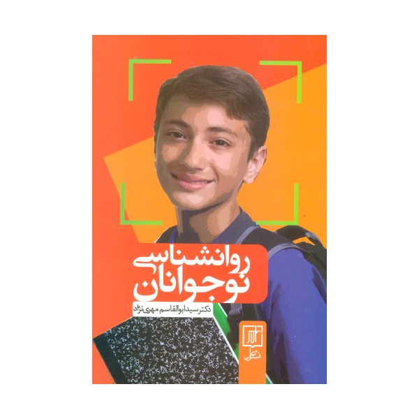 روانشناسی نوجوانان
