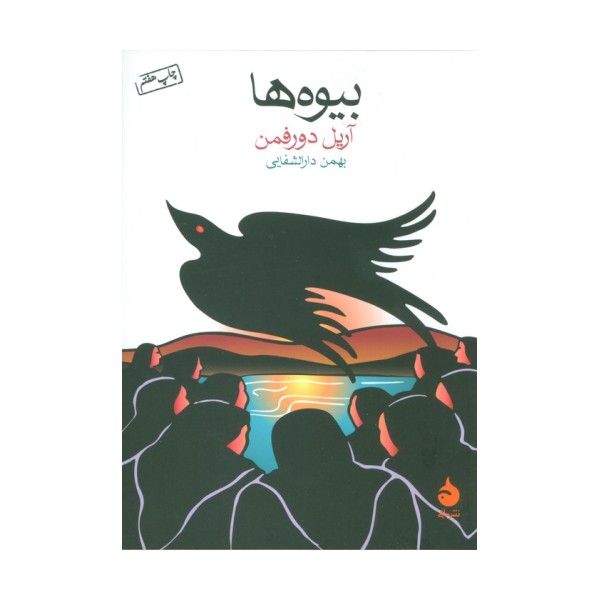 بیوه ها