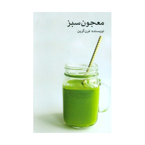 معجون سبز