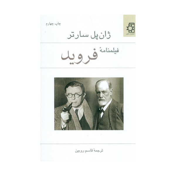 فیلمنامه فروید