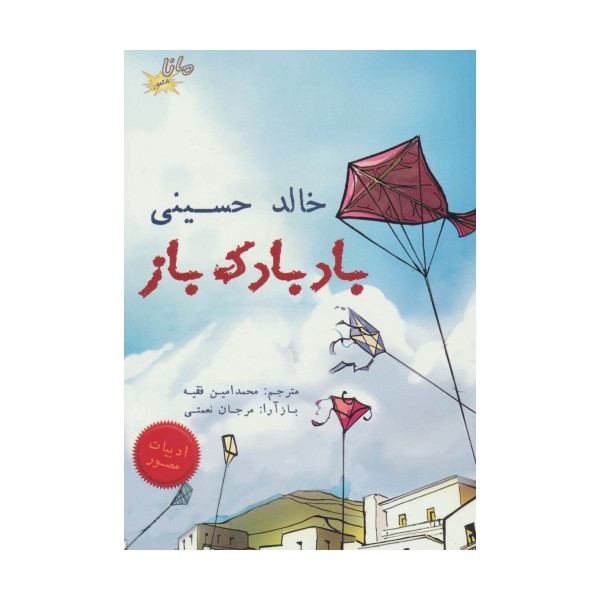 بادبادک باز (کمیک استریپ)،(گلاسه)
