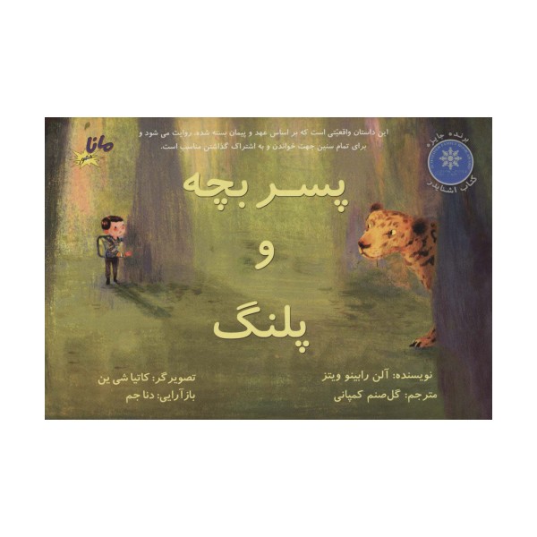 پسر بچه و پلنگ (گلاسه)
