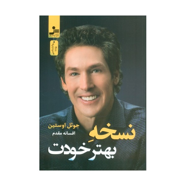 نسخه بهتر خودت