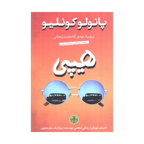 هیپی