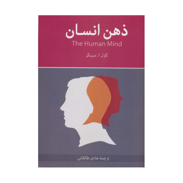 ذهن انسان