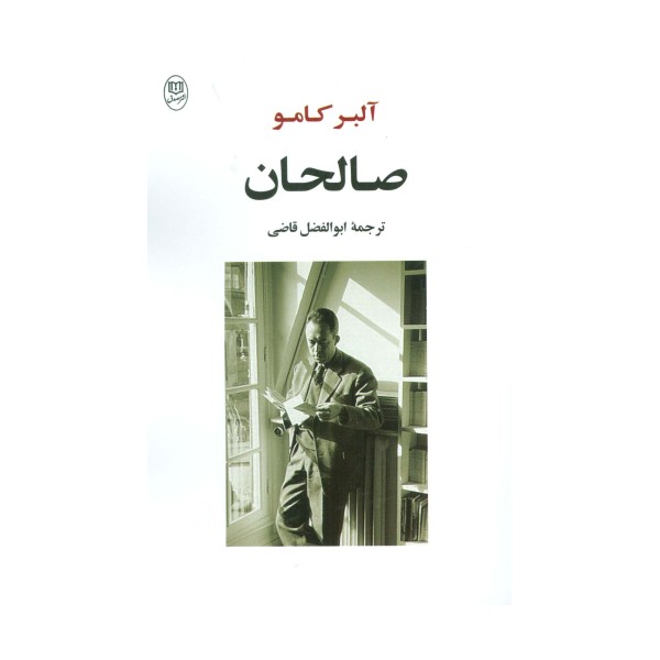 صالحان