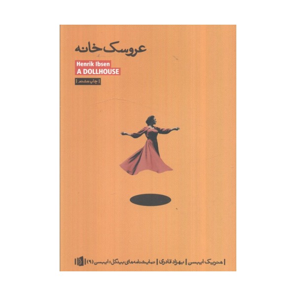 عروسک خانه