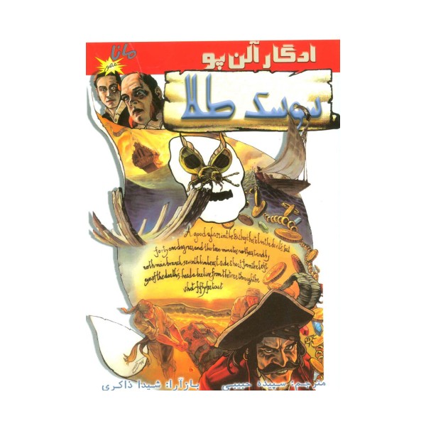 سوسک طلا (کمیک استریپ)،(گلاسه)