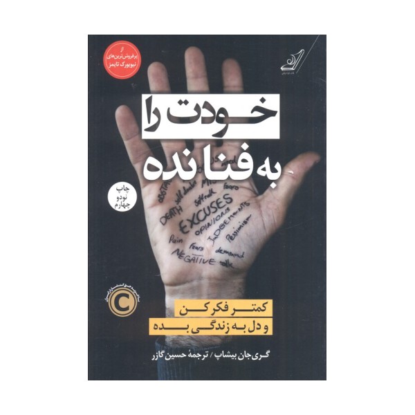 خودت را به فنا نده (کمتر فکر کن و دل به زندگی بده)