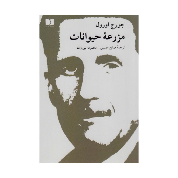 مزرعه حیوانات