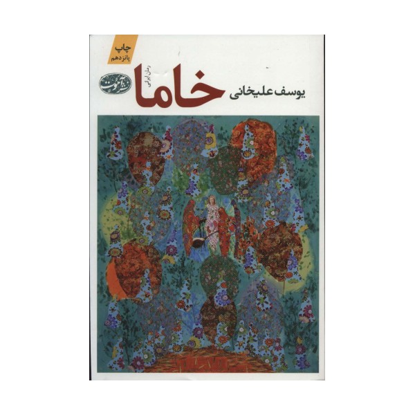 خاما