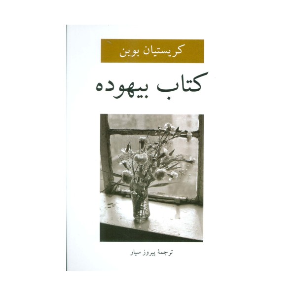 کتاب بیهوده
