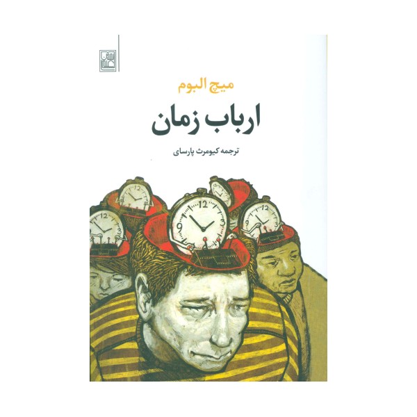 ارباب زمان