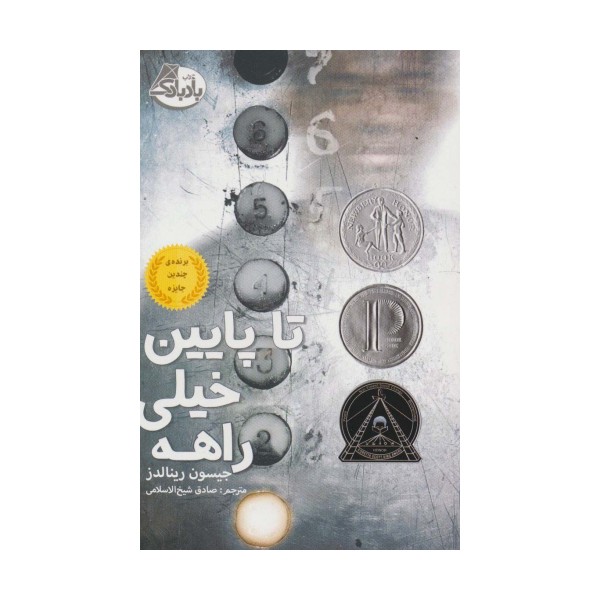 تا پایین خیلی راهه