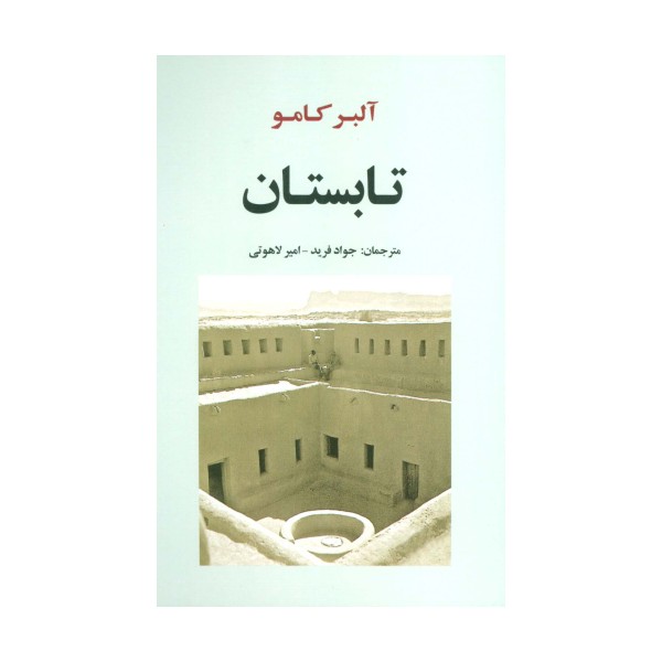 تابستان (ادبیات جهان151)
