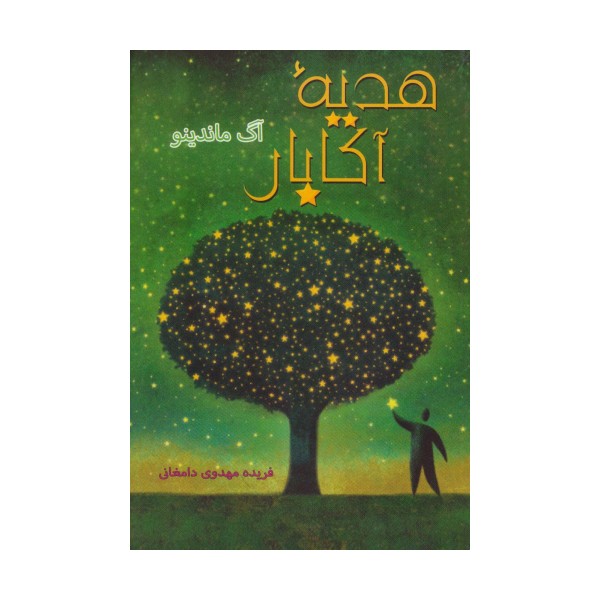 هدیه آکابار