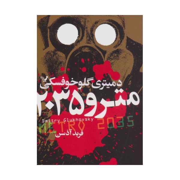 مترو 2035