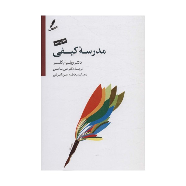 مدرسه کیفی